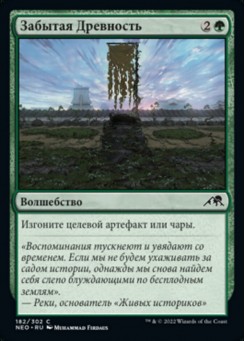 Забытая Древность