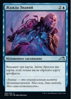 Жажда Знаний
