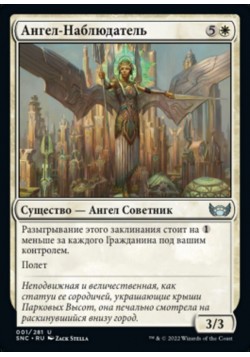 Ангел-Наблюдатель