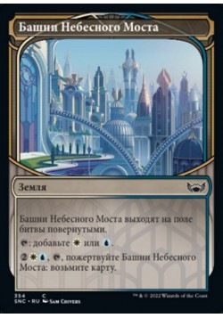 Башни Небесного Моста