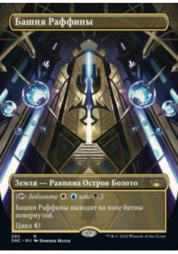 Башня Раффины