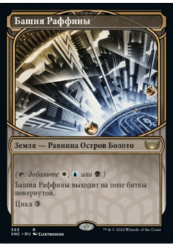 Башня Раффины