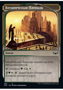 Ботаническая Площадь