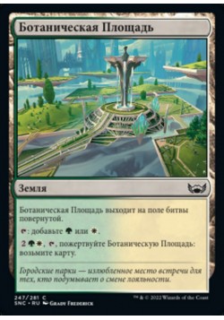 Ботаническая Площадь