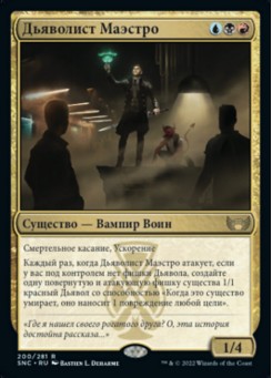 Дьяволист Маэстро