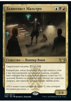 Дьяволист Маэстро