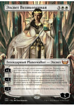 Элспет Великолепная