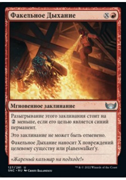 Факельное Дыхание