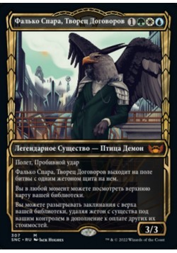 Фалько Спара, Творец Договоров