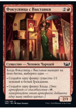 Фокусница с Выставки