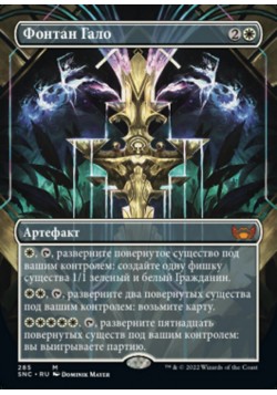 Фонтан Гало