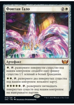 Фонтан Гало