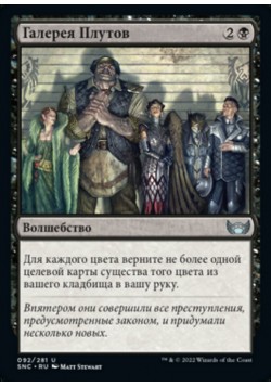 Галерея Плутов