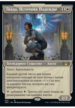 Гиада, Источник Надежды