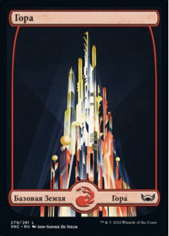 Гора