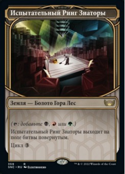 Испытательный Ринг Зиаторы