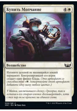 Купить Молчание