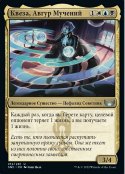 Квеза, Авгур Мучений