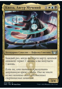 Квеза, Авгур Мучений