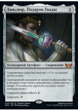 Люксиор, Подарок Гиады