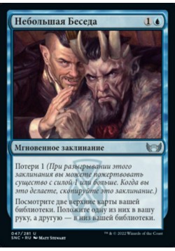 Небольшая Беседа