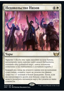 Недовольство Низов