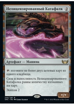 Нелицензированный Катафалк