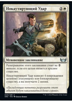 Нокаутирующий Удар