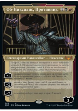 Об-Никсилис, Противник