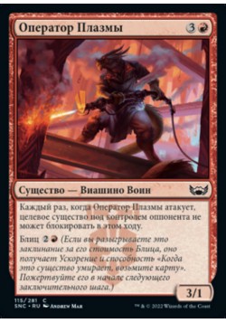 Оператор Плазмы