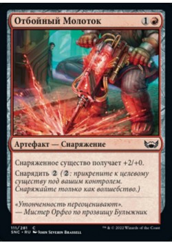 Отбойный Молоток