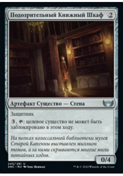 Подозрительный Книжный Шкаф