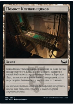 Помост Клепальщиков