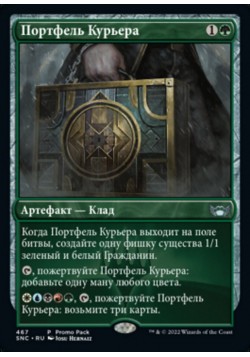 Портфель Курьера