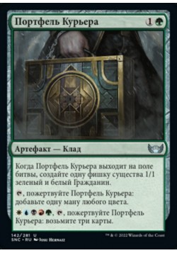 Портфель Курьера