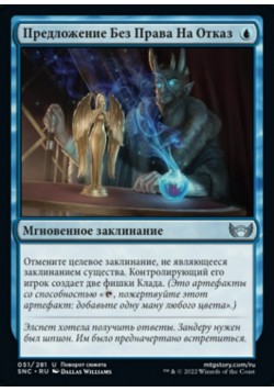 Предложение Без Права На Отказ