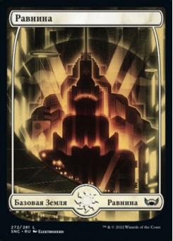 Равнина