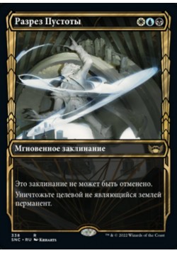 Разрез Пустоты