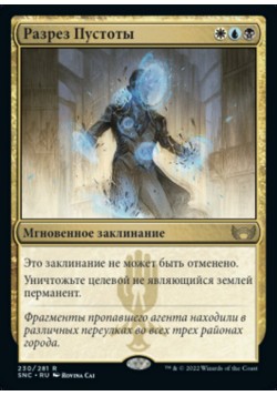 Разрез Пустоты