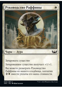 Руководство Раффины