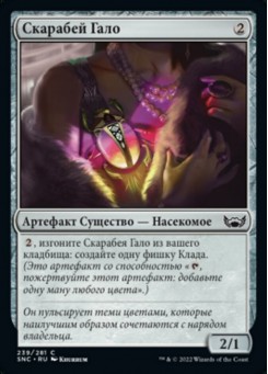 Скарабей Гало