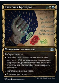 Талисман Брокеров