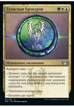 Талисман Брокеров