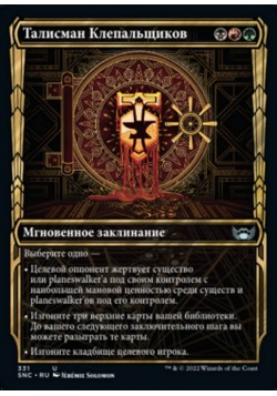 Талисман Клепальщиков