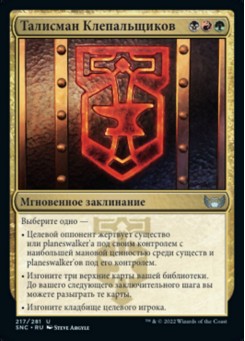 Талисман Клепальщиков