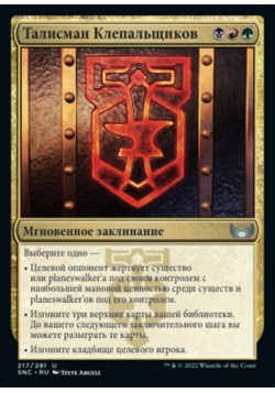 Талисман Клепальщиков