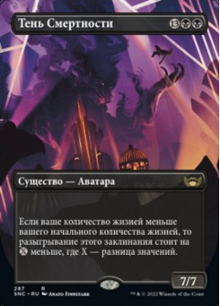 Тень Смертности