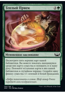 Теплый Прием