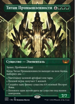 Титан Промышленности