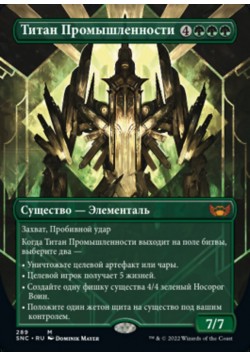 Титан Промышленности